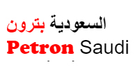 Petron Saudi